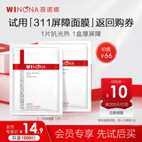 薇诺娜屏障乳霜面膜2片装滋润舒缓补水保湿面部护肤品会员派样