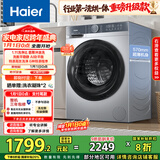 海尔（Haier）初色 全自动滚筒洗烘一体 洗衣机带烘干一体 10KG 超薄 家电国家补贴京东自营 XQG100-H25JS