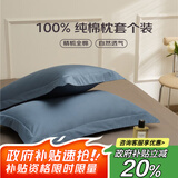 艾薇 A类全棉枕套枕头套宿舍单人枕芯套纯棉枕套一个 菊蓝 48*74cm