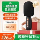 唱吧小巨蛋C10麦克风话筒音响一体机小唱家用K歌宝KTV唱歌专用直播可连电视全民家庭蓝牙无线儿童礼物 唱吧C10 黑色