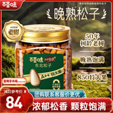 百草味本味甄果高端东北松子500g 每日坚果大颗粒干果零食罐装团购送礼