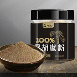 椒达人 白胡椒粉黑胡椒粉配料干净家用散粉白胡椒粒海南特产糊椒粉调料 黑胡椒粉+白胡椒粉（2瓶装）