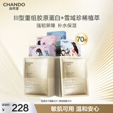 自然堂喜马拉雅补水面膜50片+胶原蛋白修护冻干面膜20片护肤品女