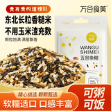 万谷食美 七色糙米粗粮主食健身粥米五谷杂粮胚芽黑米红米苦荞燕麦 500g