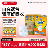 可靠（COCO）吸收宝轻薄款拉拉裤XL72片 (臀围≥110cm) 活力成人内裤型纸尿裤