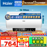 海尔（Haier）热水器60升电热水器【咨询客服享补贴】镁棒免更换2200W速热 超一级能效家用储水式大水量R3 60L 2200W 【性价比首选热销1000W+】R3