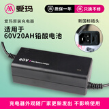爱玛电动车充电器 原装正品充电器 60V20AH铅酸（新国标接口）(2.8-3A)