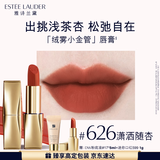 雅诗兰黛绒雾哑光唇膏626#潇洒随杏色口红礼盒化妆品套装生日礼物送女友