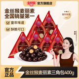 金丝猴_麦丽素 桶装夹心巧克力 糖果代可可脂mm豆休闲零食巧克力豆礼物 散装麦丽素400g（约49小包）