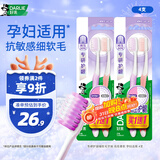 DARLIE好来(原黑人)专研护龈细软毛牙刷 高密柔软 孕妇适用 4支 便携装