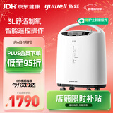鱼跃(yuwell)3升新国标医用制氧机舒适氧疗无线遥控制氧带雾化8F-3AW