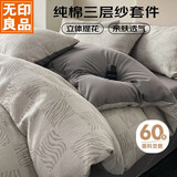无印良品A类纯棉三层纱四件套床上用品全棉床单被套 1.5/1.8米床