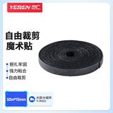 也仁数据线收纳 桌面电源线束视频线网线捆绑自粘式魔术贴固定理线 50米 YR-LXD50