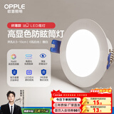 欧普照明led筒灯嵌入式天花灯客厅吊顶孔灯桶灯8公分家用 6瓦【8.5-10cm】雅白【5700K】