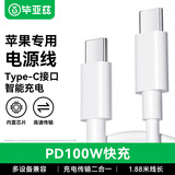 毕亚兹 苹果电脑充电器双type-c数据线MacBook Air Pro笔记本电源线iPad平板iPhone16/17适配器快充PD