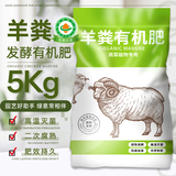 金雅特纯羊粪发酵有机肥料通用农家复合肥种菜养花营养土无味家用10斤