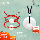 周六福（ZLF）新年礼物  和田玉吊坠男女款莹润和田白玉平安扣玉坠 平安扣吊坠-小款一对