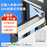 艾联 折臂推窗器开关窗户远程开关定时wifi无线遥控已接入米家app 24V银色折臂开窗器+wifi面板已接入米家app