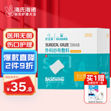 海氏海诺医用纱布块无菌敷料换药包脱脂网绷带伤口敷料10*12cm 2片*20袋