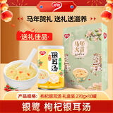 银鹭【马年定制礼盒】枸杞银耳汤270g*10罐0糖0脂年货节送礼抓马
