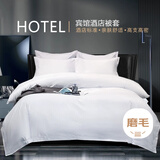艾薇民宿宾馆床上用品抗菌白色被套单件 150*200cm