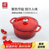 双立人（ZWILLING）珐琅锅铸铁锅厨房好物炖煮煲汤锅煎炒锅微压多功能烹饪锅具 红色珐琅铸铁锅 24cm