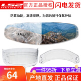 逍遥骑士摩托车HJC头盔镜片防雾贴膜SHOEI全盔半盔揭面盔通用防雾贴片 普通防雾（通用版）