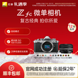 尼康（Nikon） Zfc 入门级数码微单相机 经典复古外观 高清摄影拍照视频直播 防抖 vlog便携无反相机 Z fc +28mm f/2.8银色套机 更换饰皮-珊瑚粉【本人同意知情书】