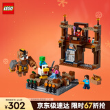 乐高（LEGO）积木我的世界21272 林地府邸擂台男孩女孩儿童玩具礼物新年货装饰