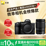 尼康（Nikon）Z5 24-200mm f/4-6.3 VR【金榜爆款】全画幅微单套机 FX入门级 Vlog相机 双SD卡