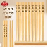 唐宗筷天然竹筷子 20双 马到成功 事事顺 工艺竹筷 C7908