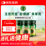 玉菩药堂卧佛泰国青草膏清凉膏 驱蚊消肿叮咬止痒通鼻塞烫伤扭伤肌肉酸痛 蚊子包红肿中暑头晕15g*3瓶装