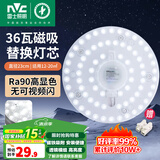 雷士照明（NVC）led灯盘光源磁铁吸附式吸顶灯灯芯灯片节能灯升级便捷替换led模组 36W正白光LED灯【适用12~20M²】