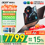宏碁（acer）宏基【2025新品】暗影骑士擎6/7【补贴15%】【5060/70显卡】电竞游戏本大学生设计笔记本电脑 【擎7】i7-14650HX【5060】16G 官方标配：1T/2.5K+高刷