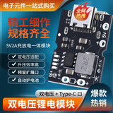 登仕唐5V2A充放电一体电源模块Type-C输入输出兼容3.7V/4.2V锂电池内置IP5306芯片移动电源DIY电路板USB升压电源板 高精度5V2A充放电一体模块