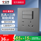 公牛（BULL） 开关插座86型暗装墙壁插座五孔插座网线网络大面板G12系列星空灰 五孔带二开双控开关