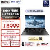 ThinkPad【国家补贴15%】T14p AIPC酷睿Ultra9 14.5英寸高性能工程师笔记本电脑64G 2TB RTX5050商务办公本