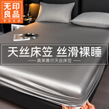 无印良品A类天丝床笠1.8米x2米单件夏季冰丝床笠罩可裸睡席梦思床垫保护套 星云灰【A类天丝 丝滑裸睡】 床笠 200cm*220cm