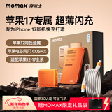 摩米士（MOMAX）元旦礼物【苹果17超薄顶配礼盒套装】MagSafe磁吸无线充电宝10000毫安45W氮化镓充电器套装