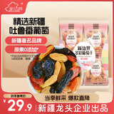 新边界 【新疆吐鲁番特产】大颗粒多彩葡萄干1000g提子干蜜饯果干小包装