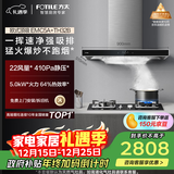 方太EMC5A+TH32B 抽吸油烟机天然气烟灶套装 欧式顶吸式 挥手智控 22风量5.0KW大火力 
