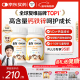 善存儿童多种复合维生素补vd3+钙铁锌4-10岁b族维e维c80片*2瓶