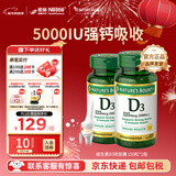自然之宝（Nature's Bounty）维生素D3软胶囊 中老年补钙美国原装进口 2瓶巩固装｜5000IU（共300粒）