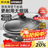 炊大皇炒锅不粘锅少油烟平底锅多用煎炒锅电磁炉通用健康 34cm