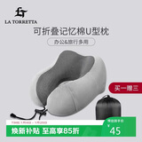 La TorrettaU型枕护颈枕记忆棉办公午睡头枕靠枕头眼罩耳塞旅行用品三件套