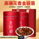 一杯香茶叶红茶金骏眉武夷山特级125g新茶礼盒装送礼自己喝自饮礼品古树
