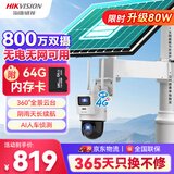 HIKVISION海康威视4G太阳能摄像头免插电监控器终身免流量360度无死角800万户外语音对讲球机60w30AH送64g