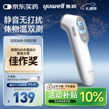 鱼跃(yuwell)红外体温计婴幼儿宝宝老人体温枪温度计额温枪医用YT-3