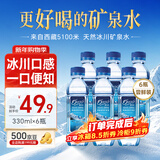 5100西藏冰川矿泉水330ml*6瓶 尝鲜装 天然弱碱性饮用水