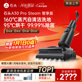 石头A30 Pro Steam智享版洗地机【160℃蒸汽 25000Pa吸力】自清洁除菌0缠毛洗拖一体扫地机器人